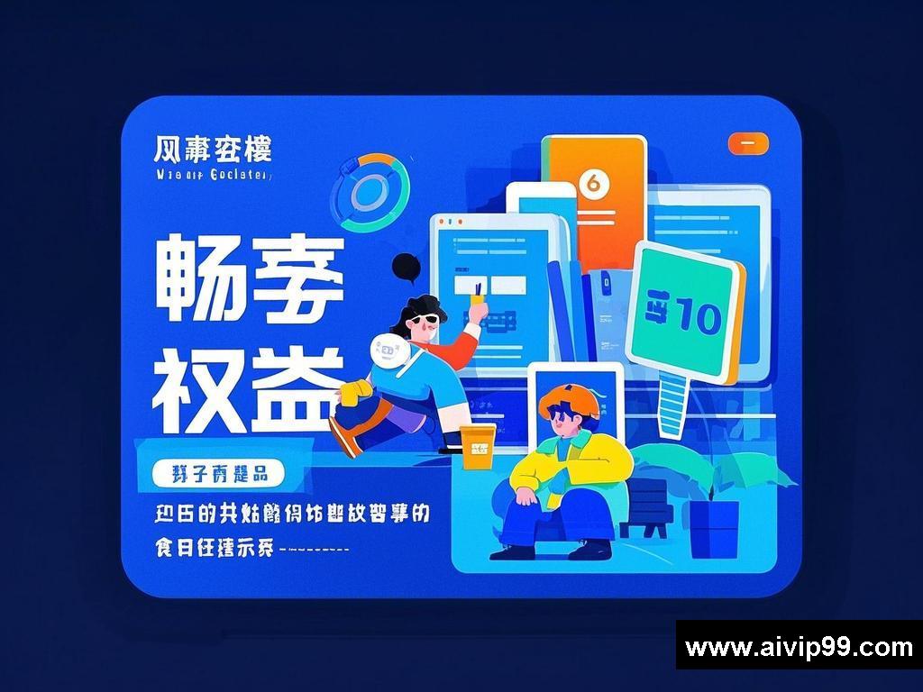 畅享权益中的故事与情感交织