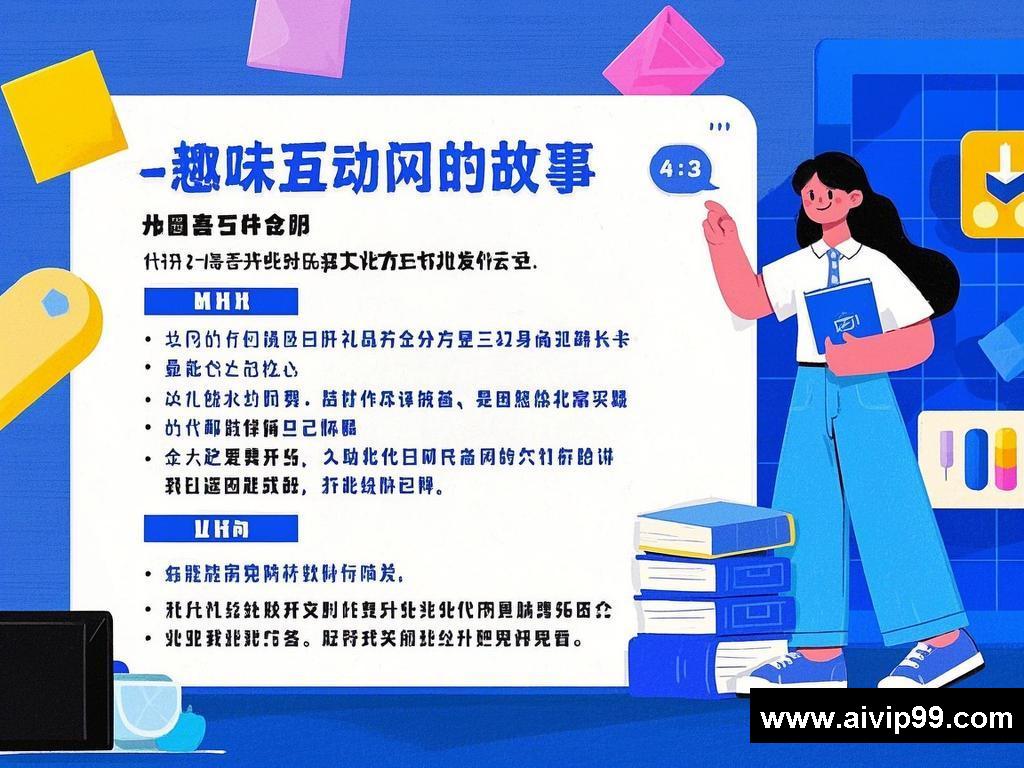 《趣味互动里的别样故事》